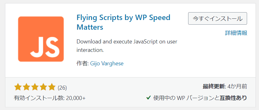 Flying Scripts by WP Speed Matters